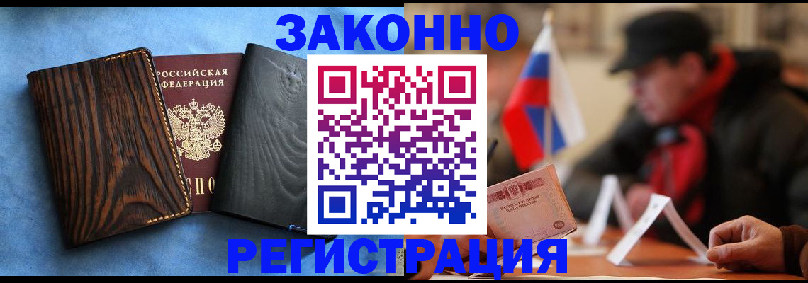 временная регистрация купить в Липецкая области