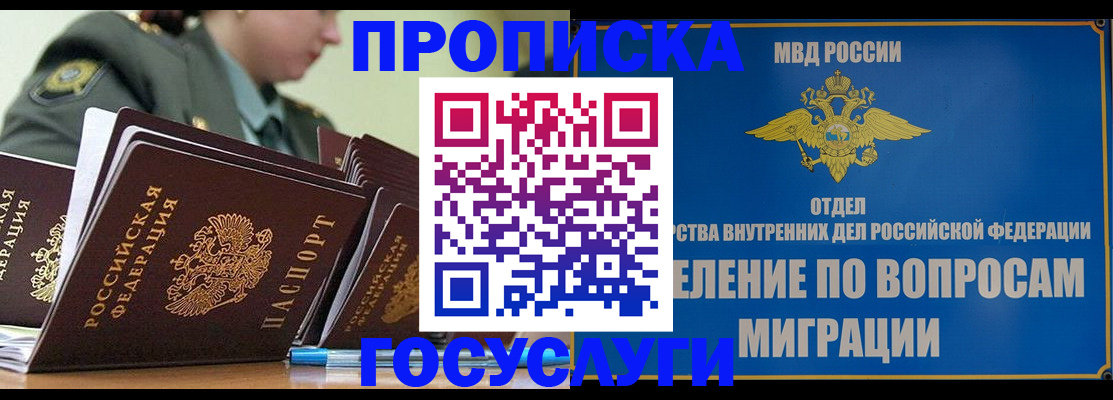 прописка в Липецкая области