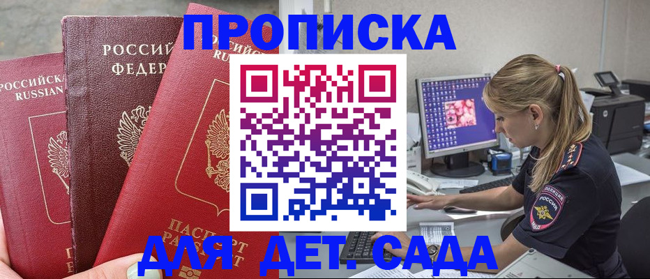 регистрация для дет. сада в Липецкая области